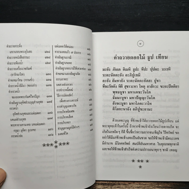 หนังสือสวดมนต์ อภิมหาสังฆทาน รูปที่ 8