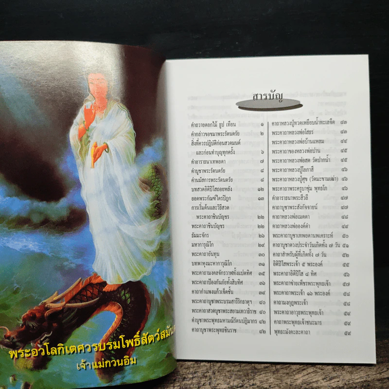หนังสือสวดมนต์ อภิมหาสังฆทาน รูปที่ 6