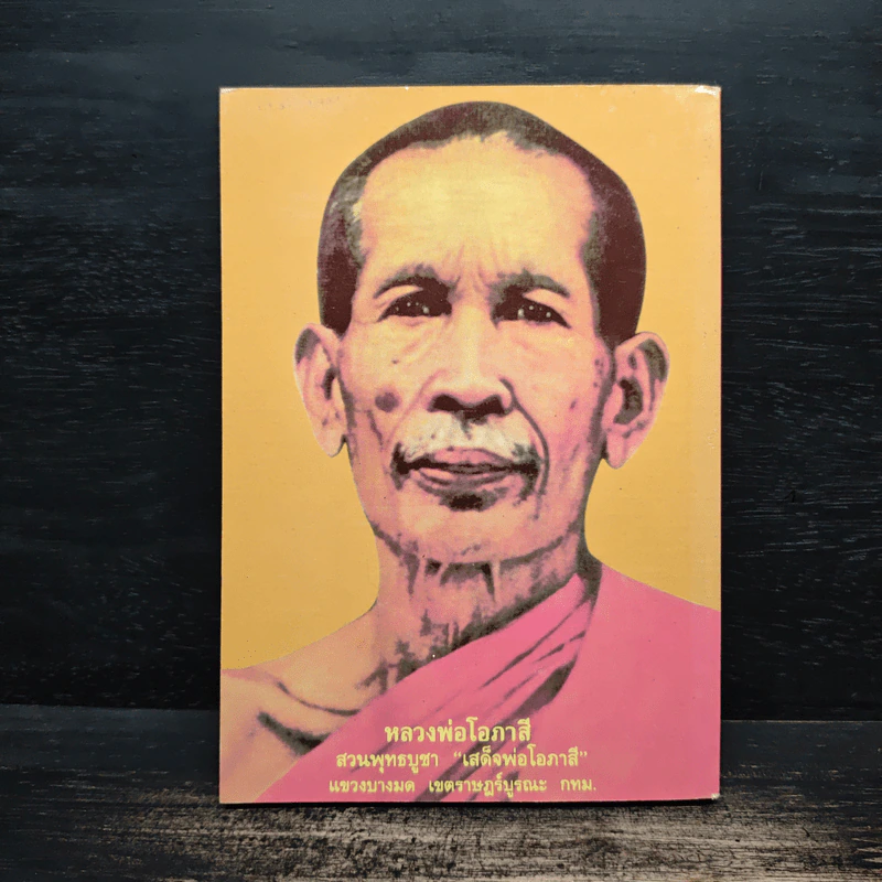 หลวงปู่ทวด (บทสวดมนต์) รูปที่ 2