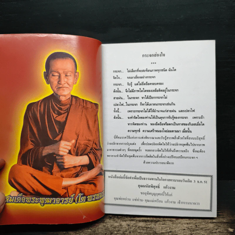 หลวงปู่ทวด (บทสวดมนต์) รูปที่ 6