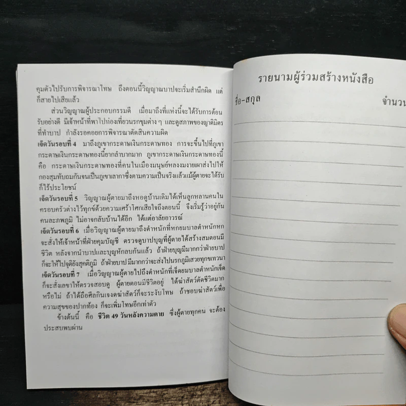 หลวงปู่ทวด (บทสวดมนต์) รูปที่ 9