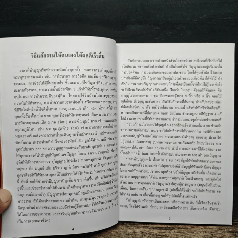 หลวงปู่ทวด (บทสวดมนต์) รูปที่ 8