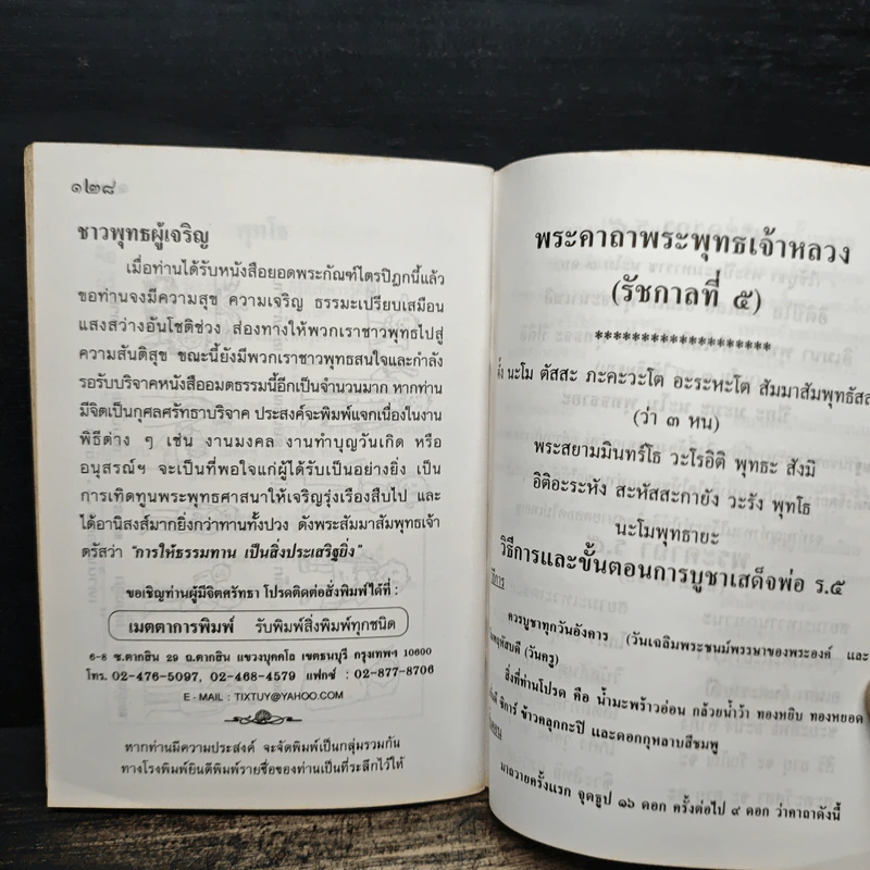 หลวงพ่อโสธร หนังสือสวดมนต์ รูปที่ 9