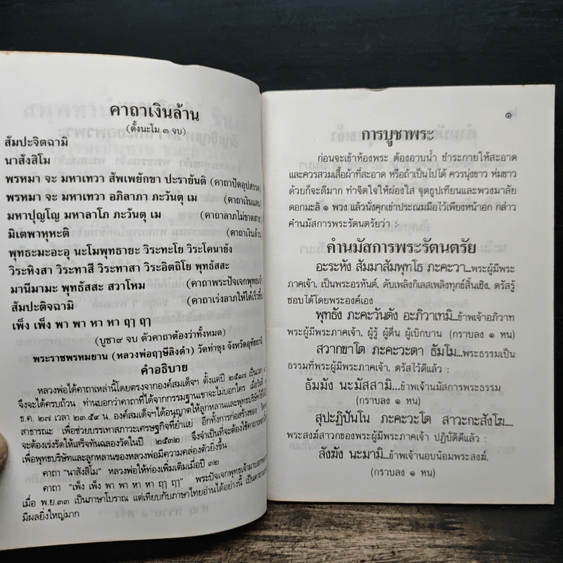 หลวงพ่อโสธร หนังสือสวดมนต์ รูปที่ 8