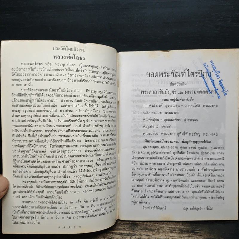 หลวงพ่อโสธร หนังสือสวดมนต์ รูปที่ 6