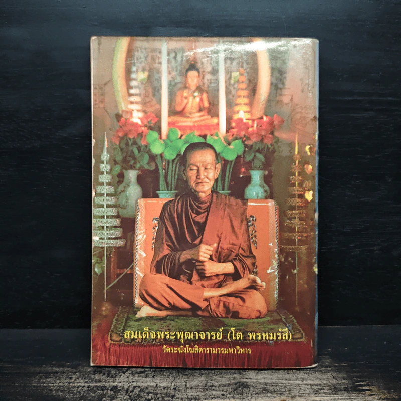 หลวงพ่อโสธร หนังสือสวดมนต์ รูปที่ 2