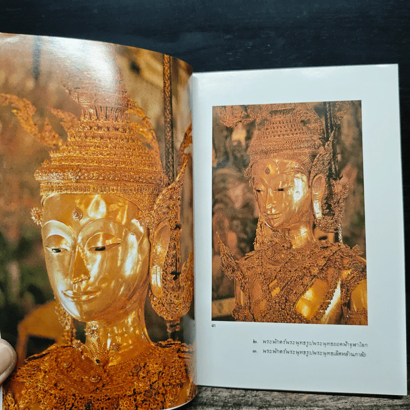 ประวัติวัดพระศรีรัตนศาสดาราม - ศาสตราจารย์ ม.จ.สุภัทรดิศ ดิศกุล รูปที่ 7