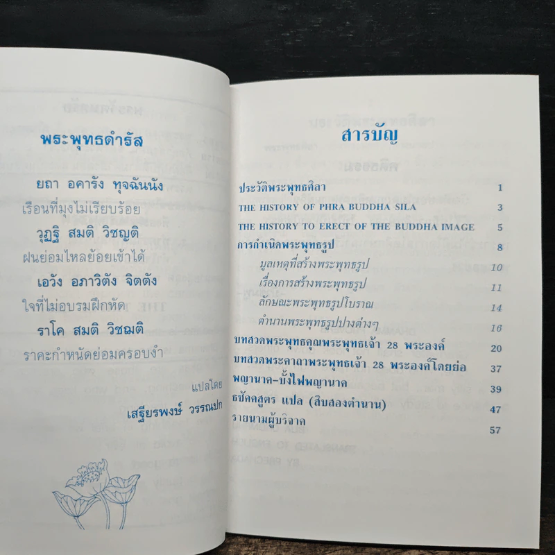 พระพุทธศิลา ปางนาคปรก - ชมรมพุทรจรัส ไทย - อเมิกัน รูปที่ 8