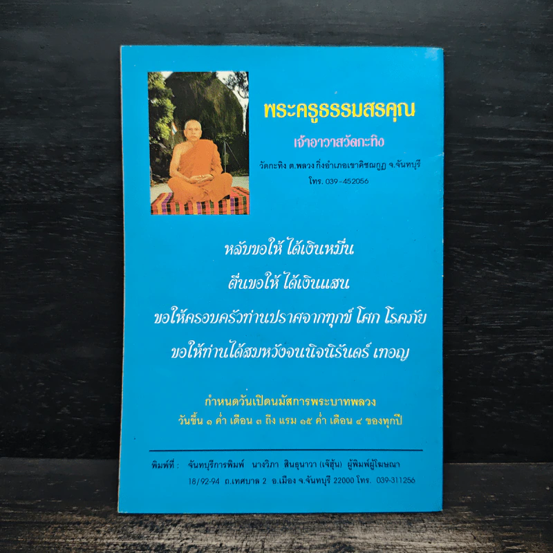 ประวัติความเป็นมา ของ รอยพระพุทธบาทเขาคิชฌกูฏ (พลวง) รูปที่ 2