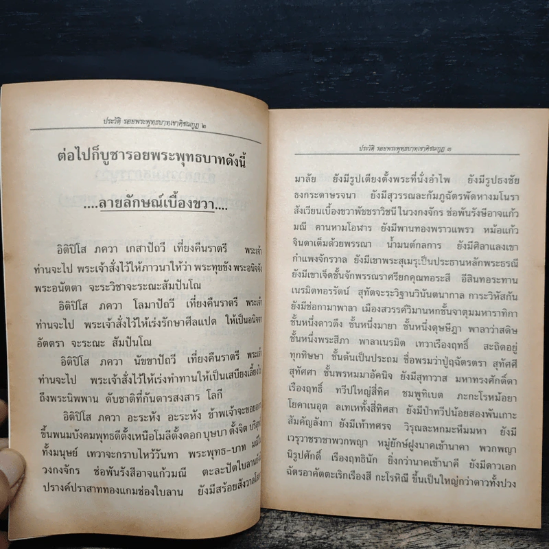 ประวัติความเป็นมา ของ รอยพระพุทธบาทเขาคิชฌกูฏ (พลวง) รูปที่ 7