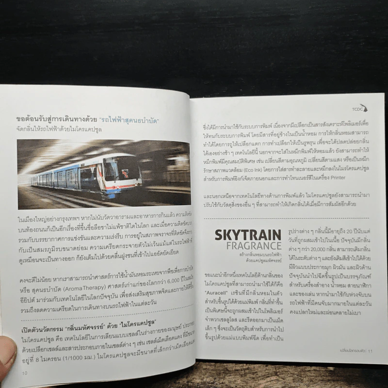 เปลี่ยนโลกรอบตัว - ชนากานต์ คำภิโล รูปที่ 8