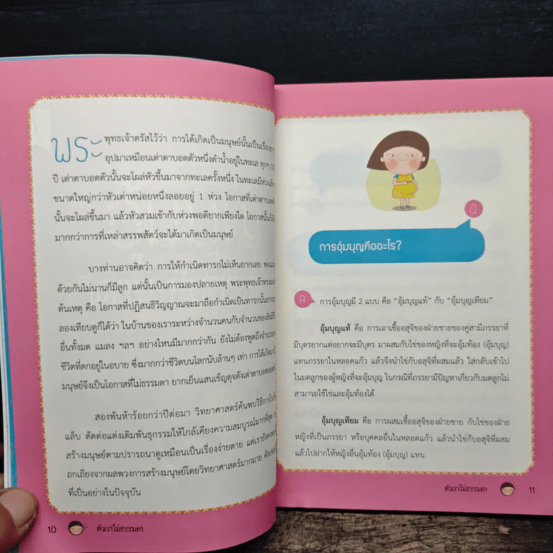 ตัวเราไม่ธรรมดา - พระมหาสมชาย ฐานวุฑโฒ รูปที่ 9