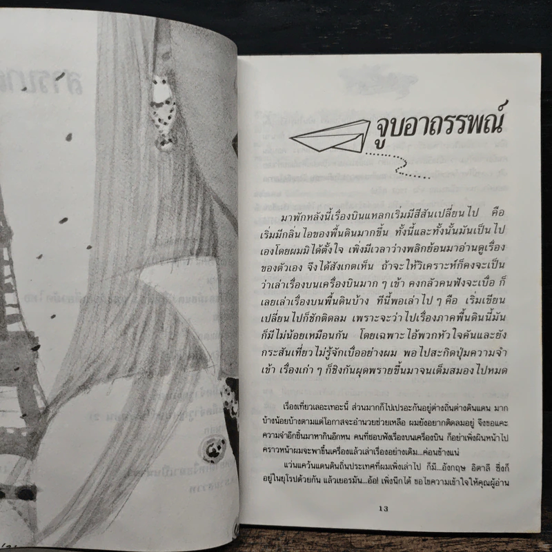 บินแหลก 2 - อีแร้ง รูปที่ 8