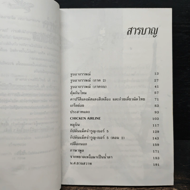 บินแหลก 2 - อีแร้ง รูปที่ 7