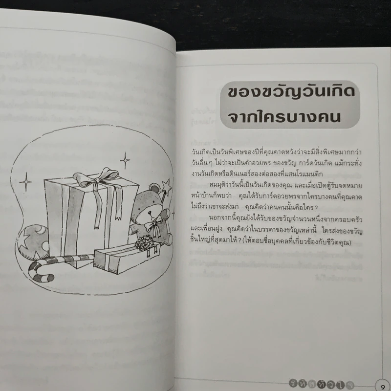 รหัสหัวใจ - ไซเบอร์แมน รูปที่ 7
