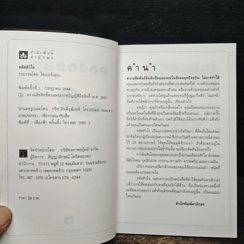 รหัสหัวใจ - ไซเบอร์แมน รูปที่ 6