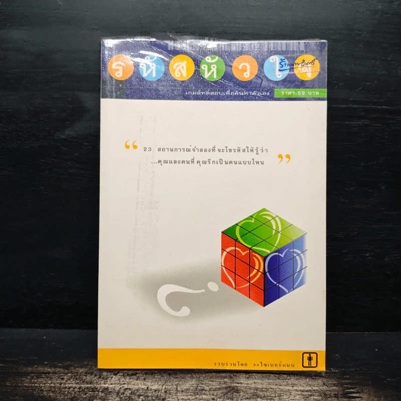 รหัสหัวใจ - ไซเบอร์แมน รูปที่ 1