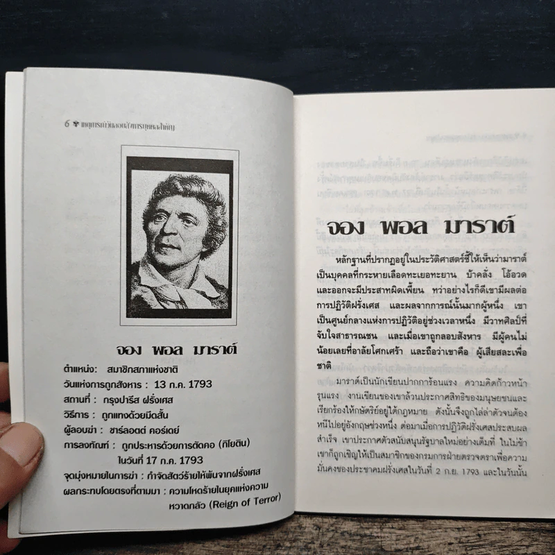 เหตุการณ์วันลอบสังหารบุคคลสำคัญ - กอบกุล รูปที่ 6