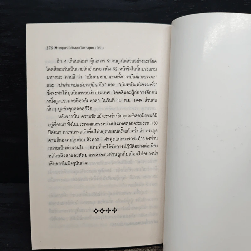 เหตุการณ์วันลอบสังหารบุคคลสำคัญ - กอบกุล รูปที่ 8