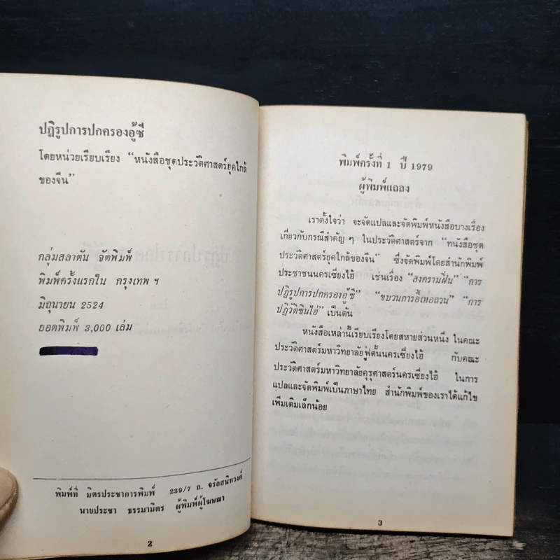 ปฏิรูปการปกครองอู้ซี รูปที่ 6