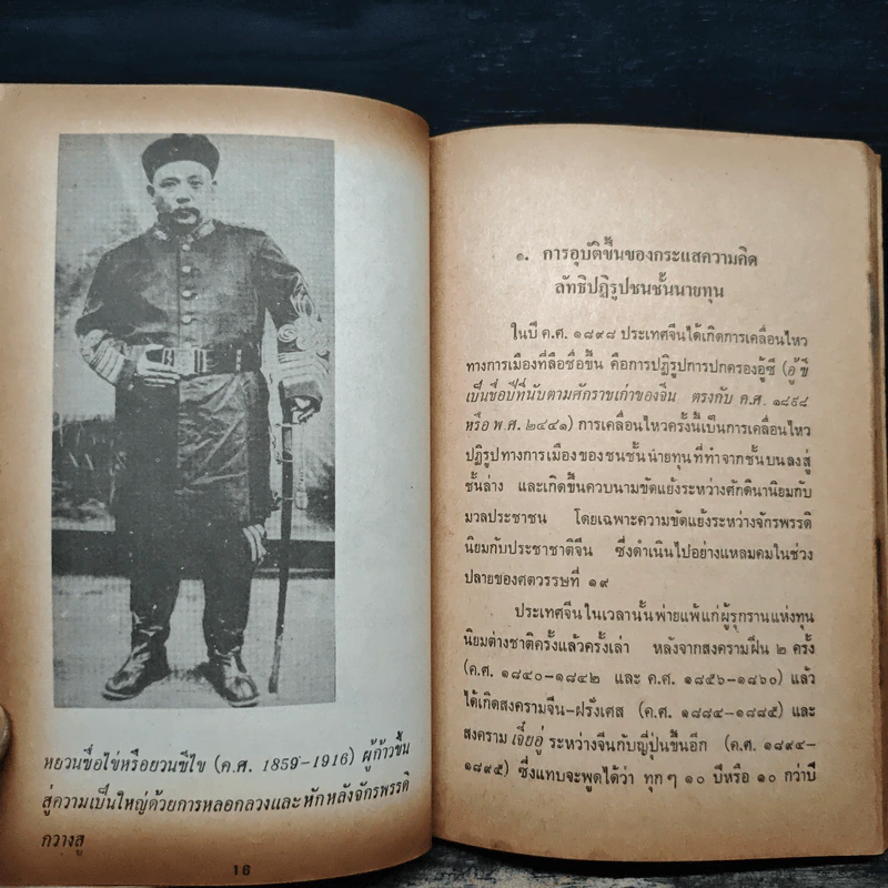 ปฏิรูปการปกครองอู้ซี รูปที่ 9