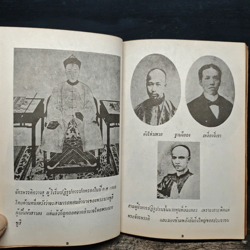 ปฏิรูปการปกครองอู้ซี รูปที่ 8