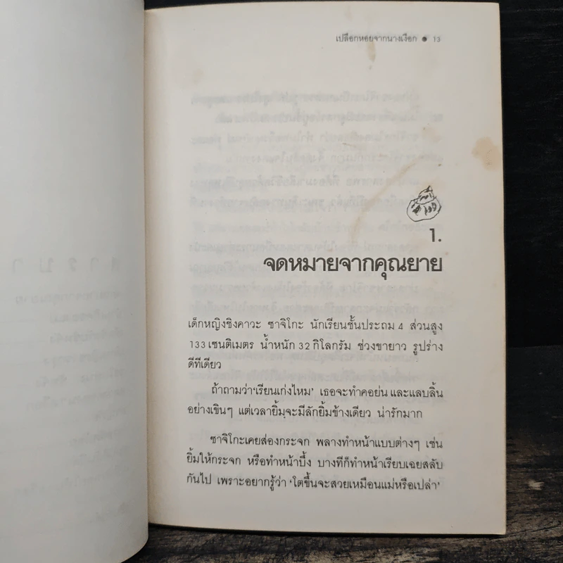 เปลือกหอยจากนางเงือก - นางาซากิ เก็นโนะสุเกะ รูปที่ 9