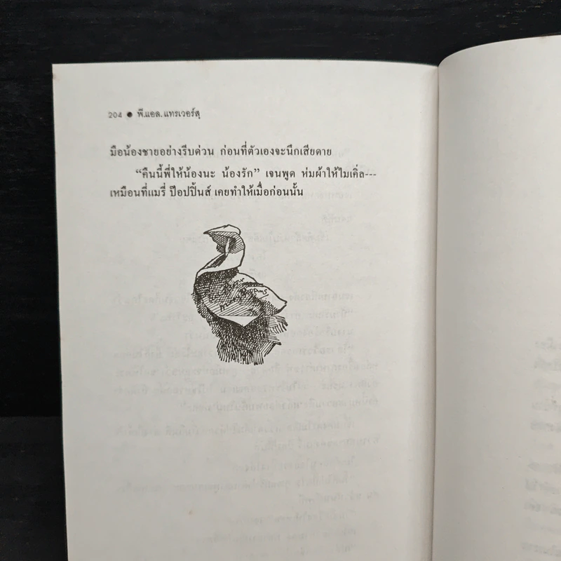 แมรี่ ป๊อปปิ้นส์ - พี.แอล.แทรเวอร์สฺ, ปาริฉัตร เสมอแข รูปที่ 9