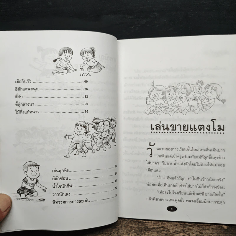 เล่นสนุก เล่นแบบไทย - ต้อยติ่ง รูปที่ 9