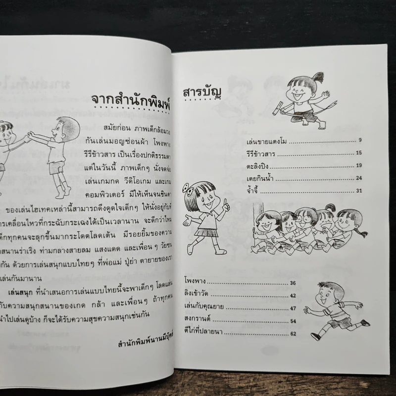 เล่นสนุก เล่นแบบไทย - ต้อยติ่ง รูปที่ 8