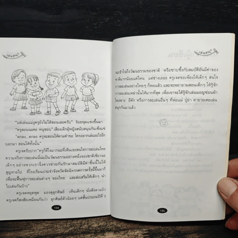 เล่นสนุก เล่นแบบไทย - ต้อยติ่ง รูปที่ 10