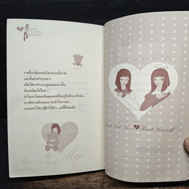อย่าให้ความรักทำร้ายเรา - ณัชชา รูปที่ 9