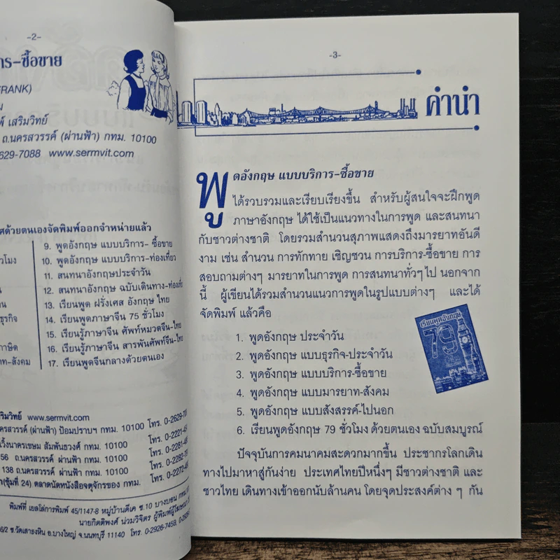 พูดอังกฤษ แบบบริการ-ซื้อขาย - แฟรงค์ รูปที่ 6