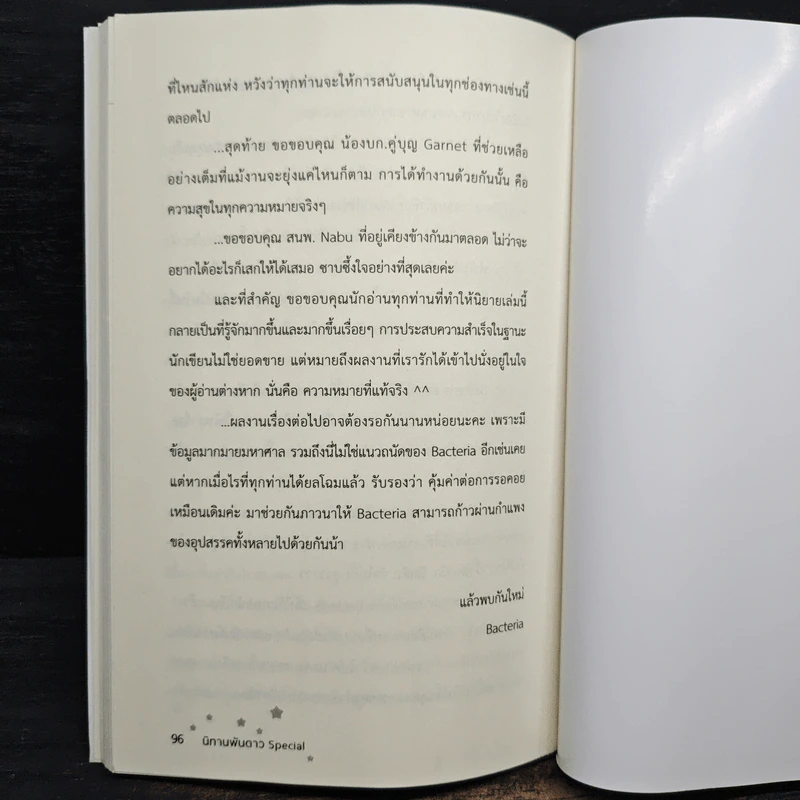 นิทานพันดาว Special - Bacteria รูปที่ 8