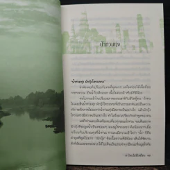 หาไหนไม่มีเหมือน - กาญจนี คำบุญรัตน์ รูปที่ 8