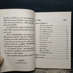 หลวงพ่อ ตอบปัญหาธรรม ฉบับพิเศษ เล่ม 7 - พระราชพรหมยาน วัดท่าซุง รูปที่ 8