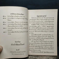 หลวงพ่อ ตอบปัญหาธรรม ฉบับพิเศษ เล่ม 7 - พระราชพรหมยาน วัดท่าซุง รูปที่ 7