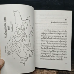 ชมพูทวีป เกาะลังกา บ้านข้างเมืองเคียง ภาค 3 - พงศ์ โสโน รูปที่ 10