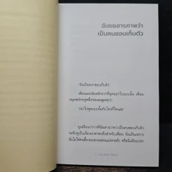 ที่จริงแล้ว ฉันเป็นคนเก็บตัวนะ ACTUALLY, I'M AN INTROVERT - นัมอินซุก รูปที่ 7