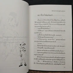 โต๊ะโตะจัง เด็กหญิงข้างหน้าต่าง - คุโรยานางิ เท็ตสิโกะ รูปที่ 8