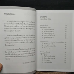 สอนเพื่อนให้รวย - ดร.สุวรรณ วลัยเสถียร รูปที่ 7