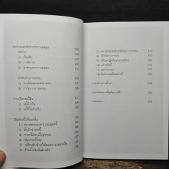สอนเพื่อนให้รวย - ดร.สุวรรณ วลัยเสถียร รูปที่ 9