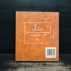 464 ข้อคิด เพื่อชีวิตที่มีความสุข 2 - H.Jackson Brown, อัชชา เสวกคเชนทร์ รูปที่ 2