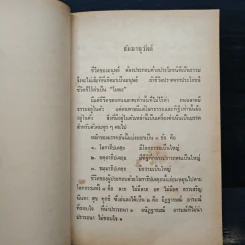 ธัมมานุวัตต์ - สามเณรประมัย กาฬเนตร รูปที่ 8