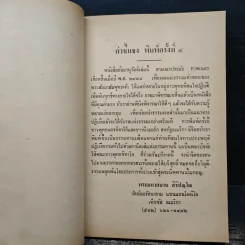 ธัมมานุวัตต์ - สามเณรประมัย กาฬเนตร รูปที่ 7