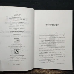 แผนสังหารบนรถด่วน Murder On The Orient Express - อกาทา คริสตี รูปที่ 6