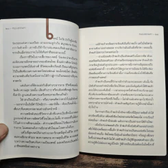 คน (ไม่) ธรรมดา - ธนิษฐา แดนศิลป์ รูปที่ 8