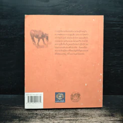 คืนสู่สามัญ ธรรมบรรยาย เล่ม 3 - พระไพศาล วิสาโล รูปที่ 2