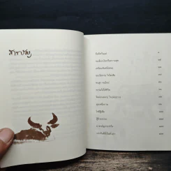 คืนสู่สามัญ ธรรมบรรยาย เล่ม 3 - พระไพศาล วิสาโล รูปที่ 7