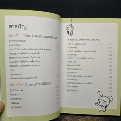 เทรดหุ้นด้วยกราฟ ฉบับมือใหม่ รูปที่ 7
